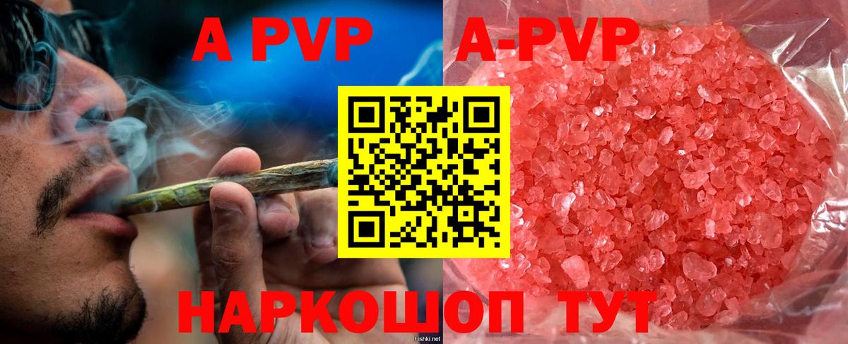 APVP VHQ  Альфа ПВП  APVP СК  Вход с VPN  Кохма  APVP Crystall 