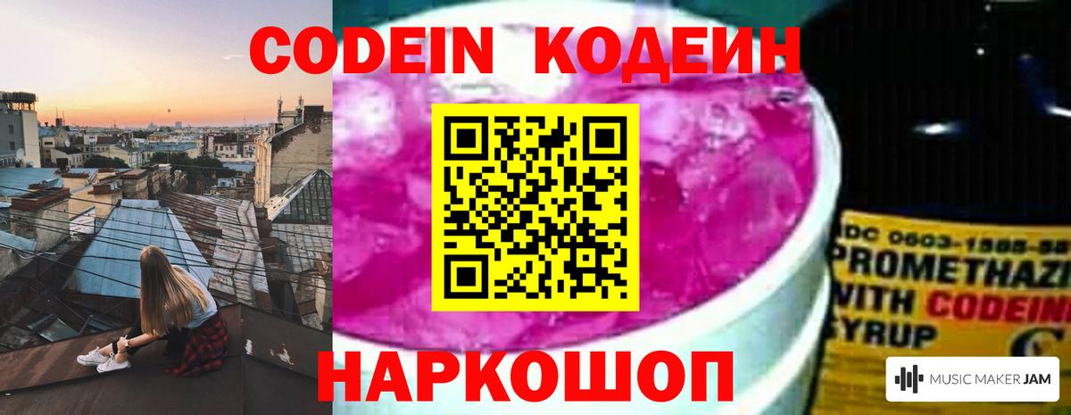 Кодеиновый сироп Lean Purple Drank  Вход с VPN  Кохма 