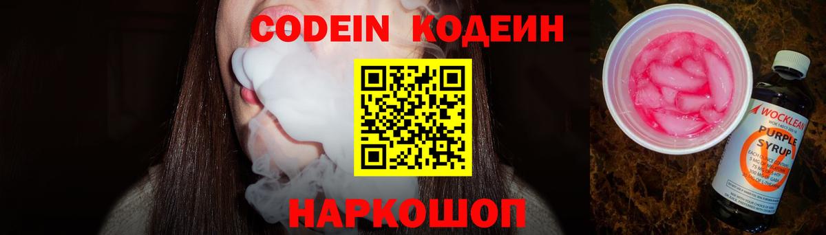 Codein Purple Drank Кохма