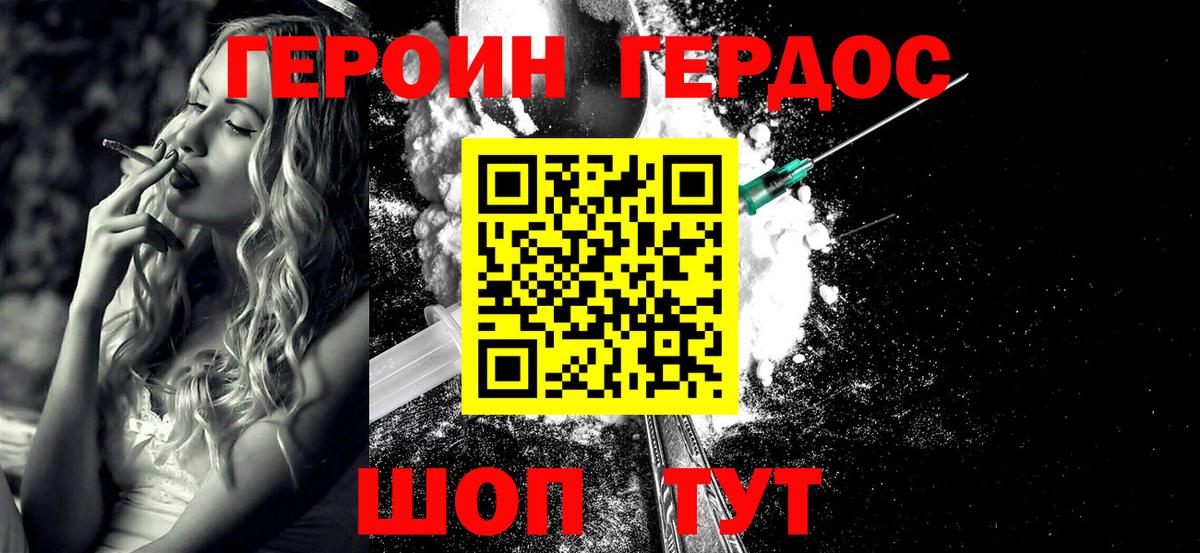 ГЕРОИН белый Кохма