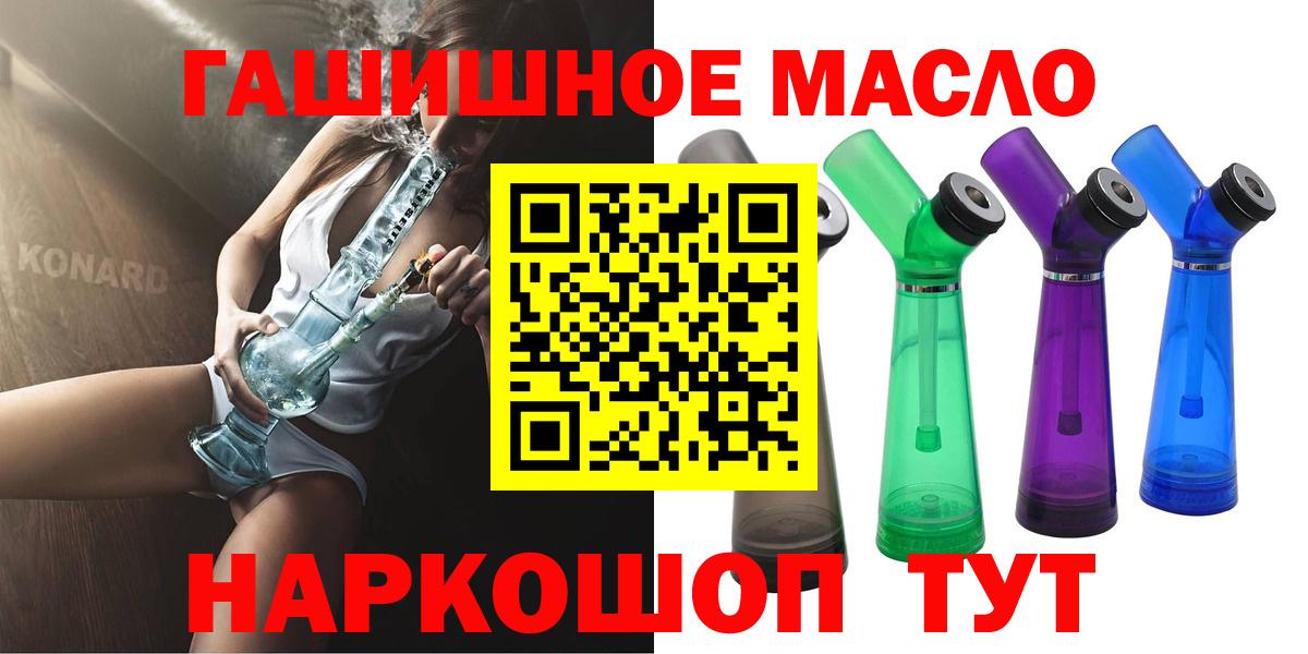 ТГК гашишное масло Кохма